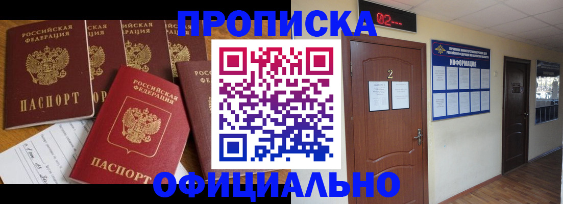 прописка 2025 в Сафоново