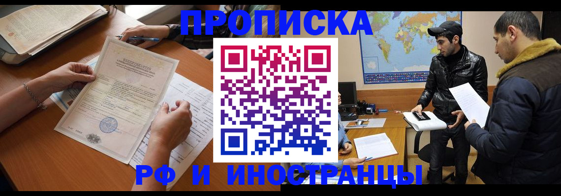 прописка иностранных граждан в Сафоново